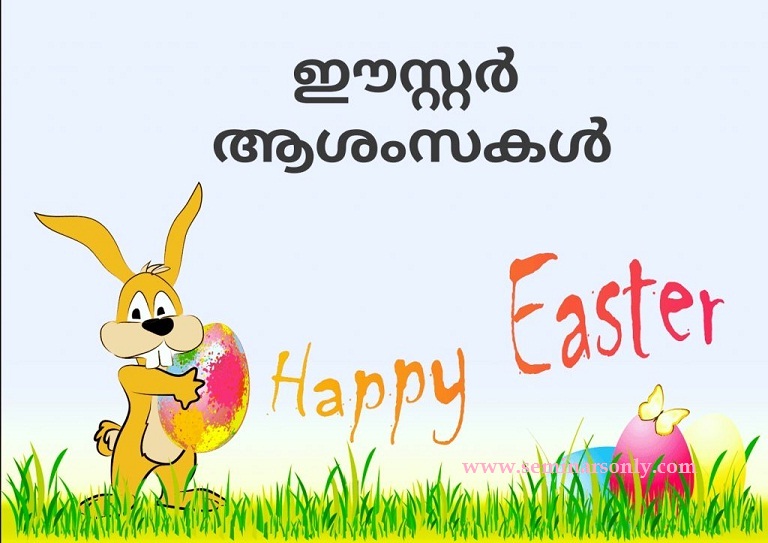 Easter Ashamsakal
